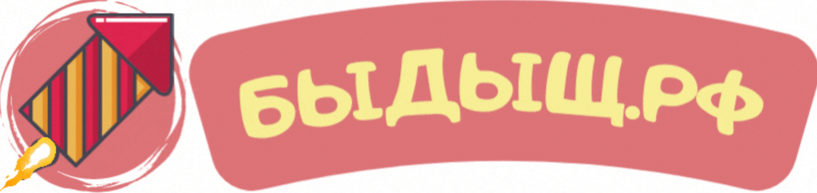 БЫДЫЩ